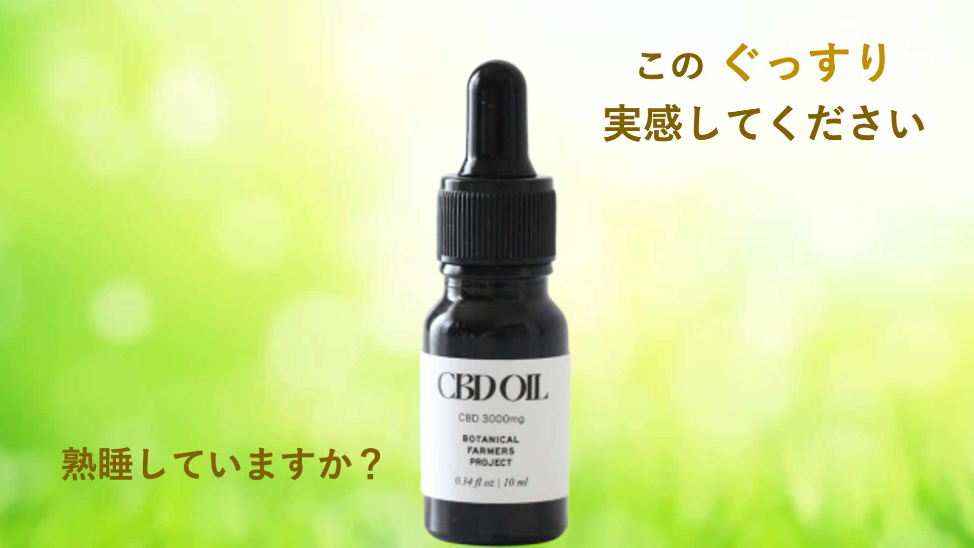 BFPオイル